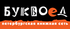 Скидка 10% для новых покупателей в bookvoed.ru! - Певек